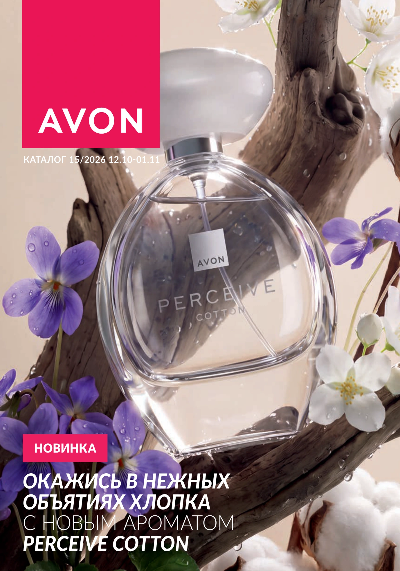 Обложка: Основной каталог Avon, выпуск №15