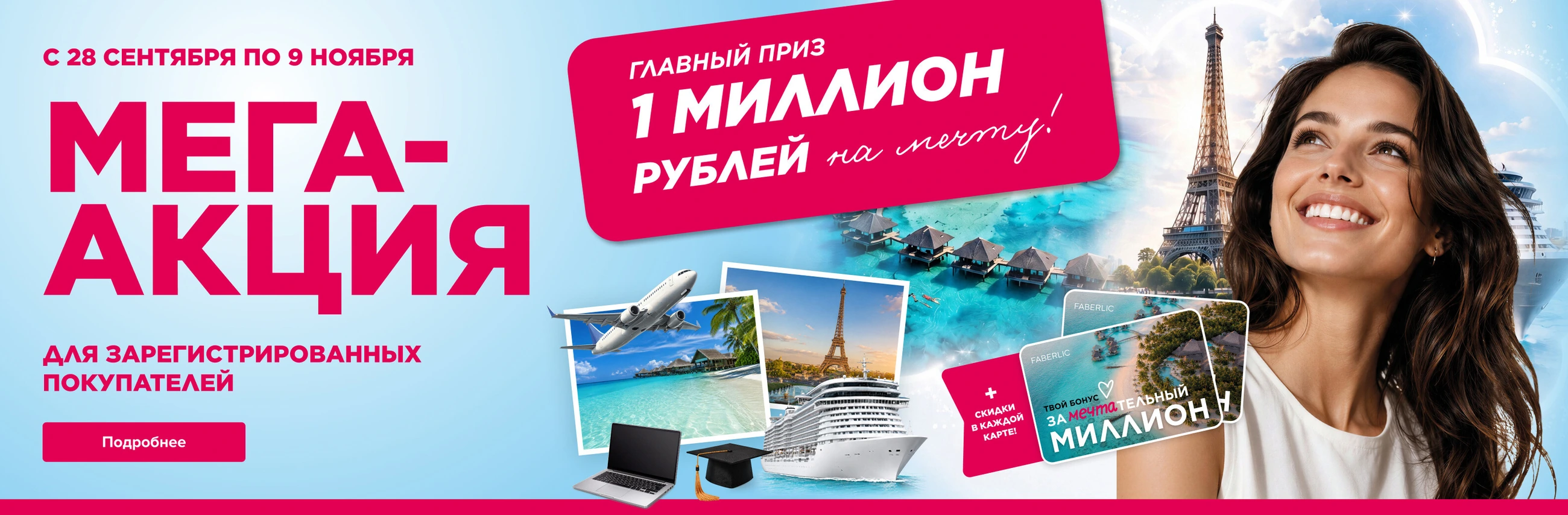 Актуальное предложение Faberlic 1