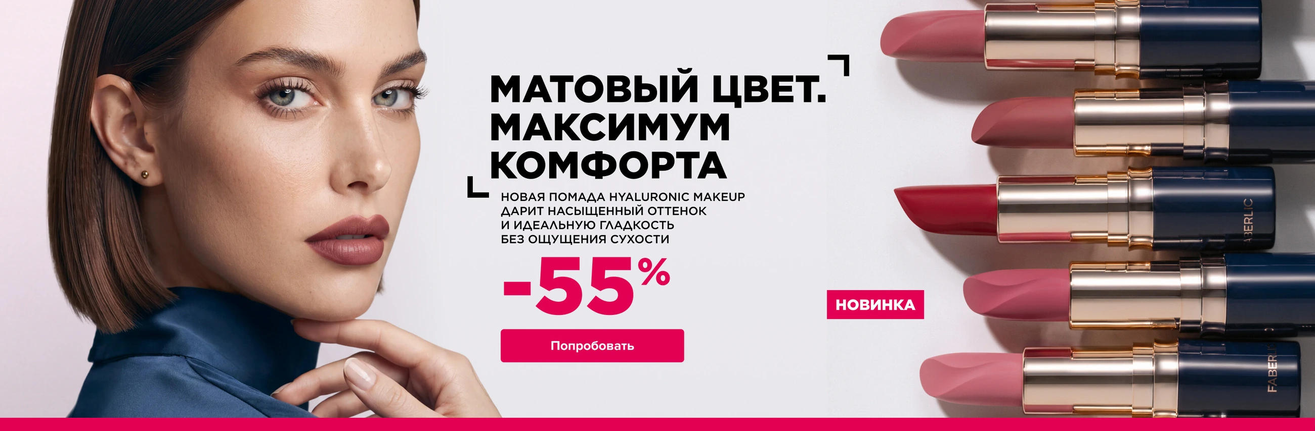 Актуальное предложение Faberlic 5