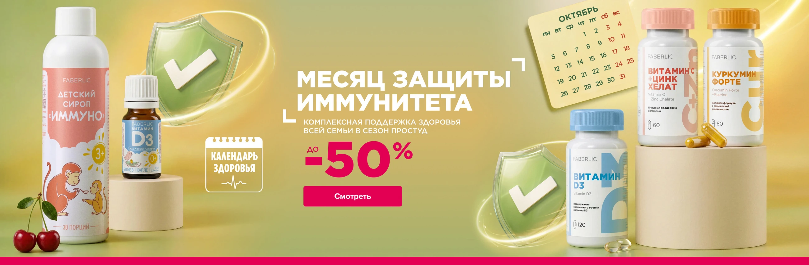 Актуальное предложение Faberlic 7