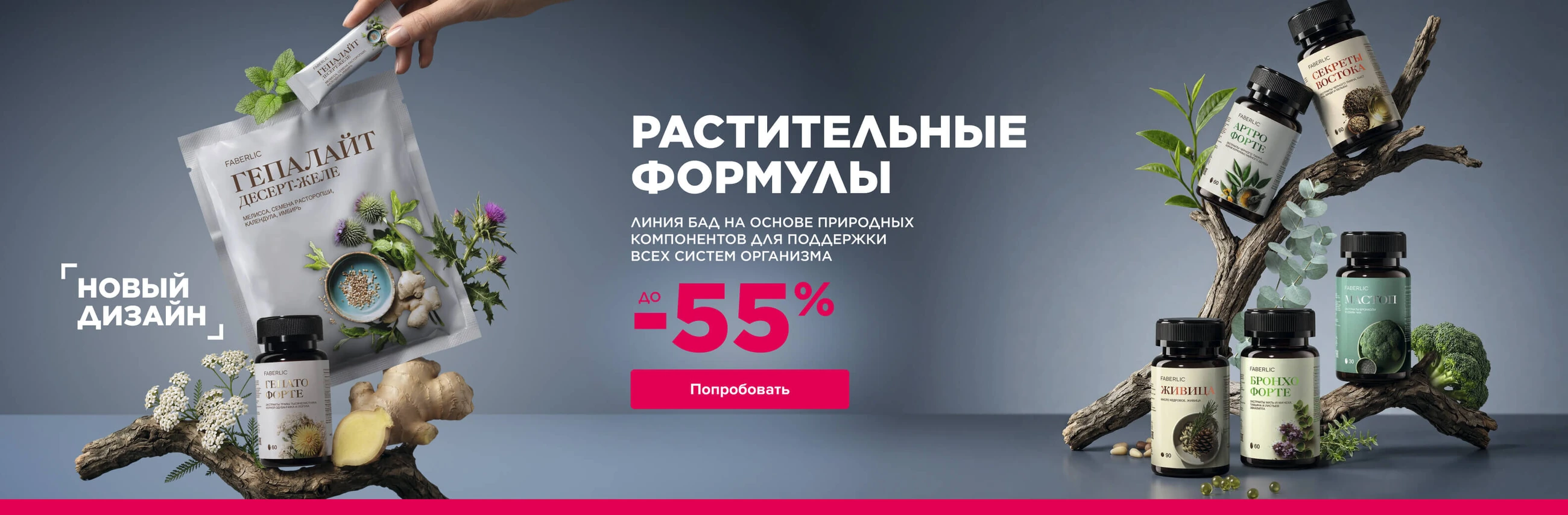 Актуальное предложение Faberlic — баннер 4